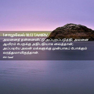 Picture 02 - 1 சாமுவேல் 18:13 TAMIRV - அவனைத் - Bible Verse Picture