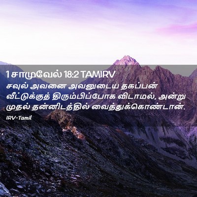 Picture 02 - 1 சாமுவேல் 18:2 TAMIRV - சவுல் அவனை - Bible Verse Picture