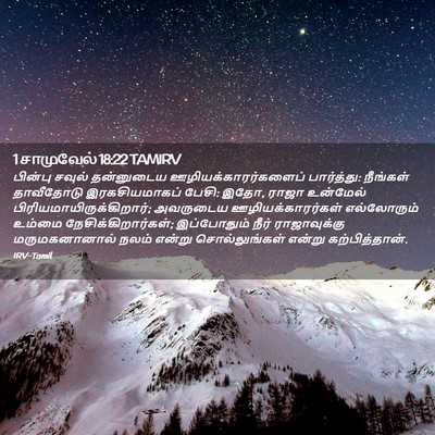 Picture 02 - 1 சாமுவேல் 18:22 TAMIRV - பின்பு சவுல் - Bible Verse Picture