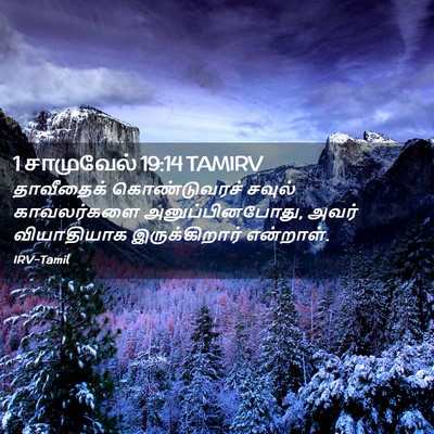 Picture 02 - 1 சாமுவேல் 19:14 TAMIRV - தாவீதைக் - Bible Verse Picture