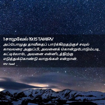 Picture 02 - 1 சாமுவேல் 19:15 TAMIRV - அப்பொழுது - Bible Verse Picture