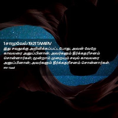 Picture 02 - 1 சாமுவேல் 19:21 TAMIRV - இது சவுலுக்கு - Bible Verse Picture