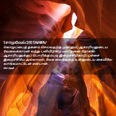 Picture 02 - 1 சாமுவேல் 2:15 TAMIRV - கொழுப்பைத் தகனம் - Bible Verse Picture