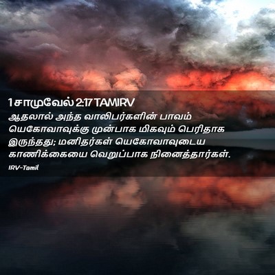 Picture 02 - 1 சாமுவேல் 2:17 TAMIRV - ஆதலால் அந்த - Bible Verse Picture