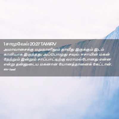 Picture 02 - 1 சாமுவேல் 20:27 TAMIRV - அமாவாசைக்கு - Bible Verse Picture