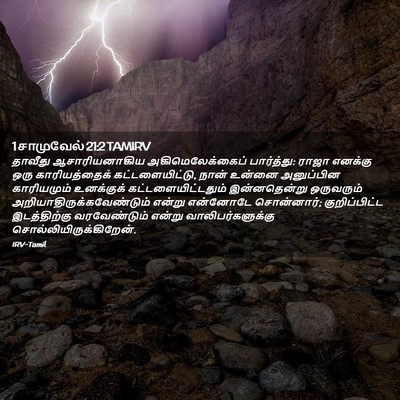 Picture 02 - 1 சாமுவேல் 21:2 TAMIRV - தாவீது - Bible Verse Picture