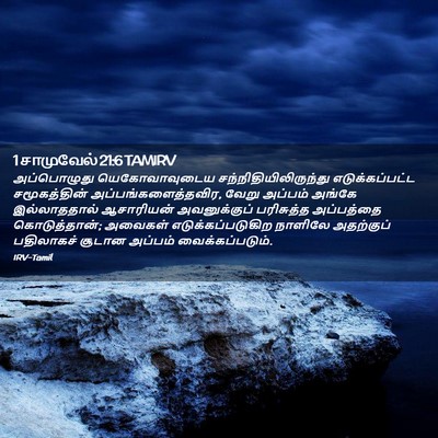Picture 02 - 1 சாமுவேல் 21:6 TAMIRV - அப்பொழுது - Bible Verse Picture