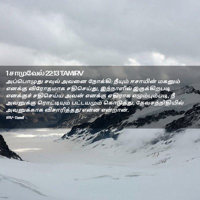 Picture 02 - 1 சாமுவேல் 22:13 TAMIRV - அப்பொழுது சவுல் - Bible Verse Picture
