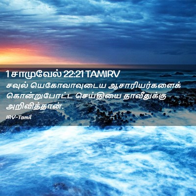 Picture 02 - 1 சாமுவேல் 22:21 TAMIRV - சவுல் யெகோவாவுடைய - Bible Verse Picture
