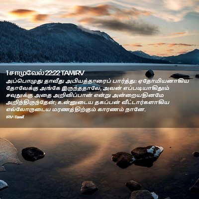 Picture 02 - 1 சாமுவேல் 22:22 TAMIRV - அப்பொழுது தாவீது - Bible Verse Picture