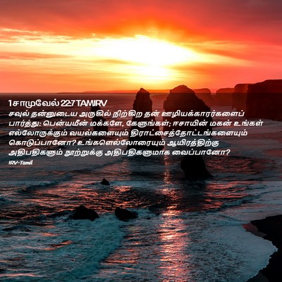 Picture 02 - 1 சாமுவேல் 22:7 TAMIRV - சவுல் தன்னுடைய - Bible Verse Picture