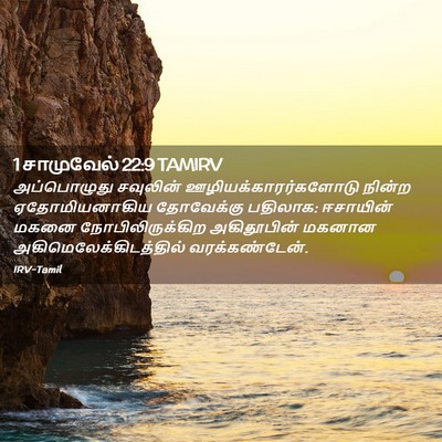 Picture 02 - 1 சாமுவேல் 22:9 TAMIRV - அப்பொழுது சவுலின் - Bible Verse Picture
