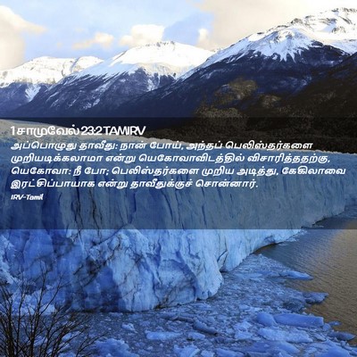 Picture 02 - 1 சாமுவேல் 23:2 TAMIRV - அப்பொழுது தாவீது: - Bible Verse Picture