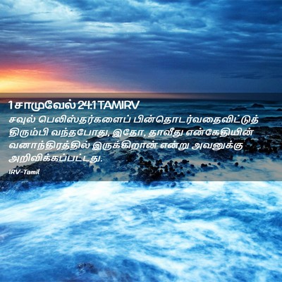 Picture 02 - 1 சாமுவேல் 24:1 TAMIRV - சவுல் - Bible Verse Picture