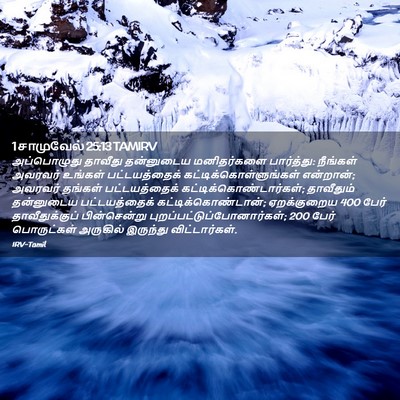 Picture 02 - 1 சாமுவேல் 25:13 TAMIRV - அப்பொழுது தாவீது - Bible Verse Picture