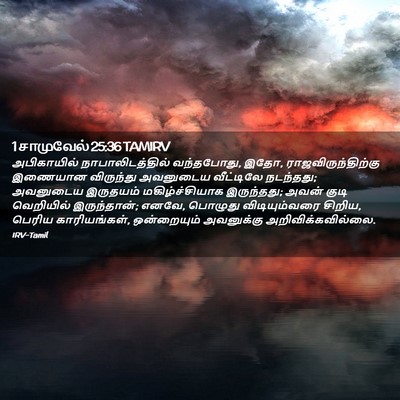 Picture 02 - 1 சாமுவேல் 25:36 TAMIRV - அபிகாயில் - Bible Verse Picture