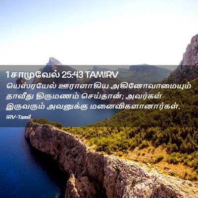 Picture 02 - 1 சாமுவேல் 25:43 TAMIRV - யெஸ்ரயேல் - Bible Verse Picture