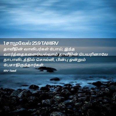 Picture 02 - 1 சாமுவேல் 25:9 TAMIRV - தாவீதின் - Bible Verse Picture