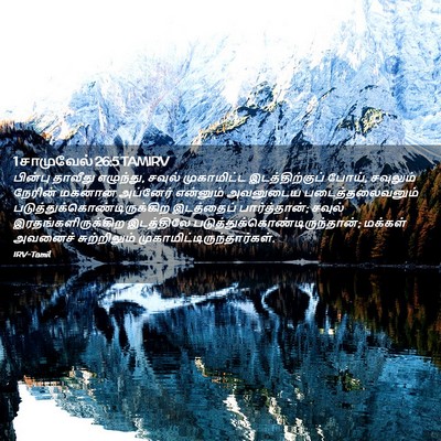 Picture 02 - 1 சாமுவேல் 26:5 TAMIRV - பின்பு தாவீது - Bible Verse Picture