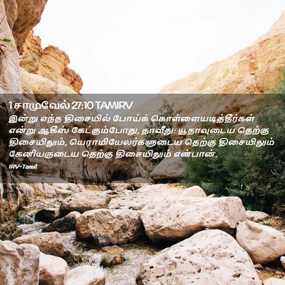 Picture 02 - 1 சாமுவேல் 27:10 TAMIRV - இன்று எந்த - Bible Verse Picture