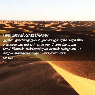 Picture 02 - 1 சாமுவேல் 27:12 TAMIRV - ஆகீஸ் தாவீதை - Bible Verse Picture