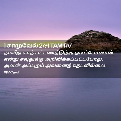 Picture 02 - 1 சாமுவேல் 27:4 TAMIRV - தாவீது காத் - Bible Verse Picture