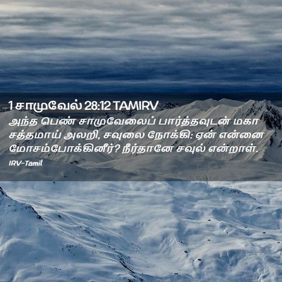 Picture 02 - 1 சாமுவேல் 28:12 TAMIRV - அந்த பெண் - Bible Verse Picture
