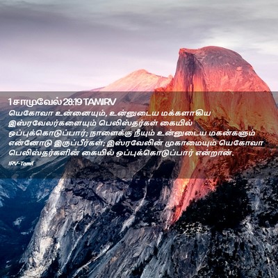 Picture 02 - 1 சாமுவேல் 28:19 TAMIRV - யெகோவா உன்னையும், - Bible Verse Picture