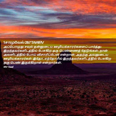 Picture 02 - 1 சாமுவேல் 28:7 TAMIRV - அப்பொழுது சவுல் - Bible Verse Picture