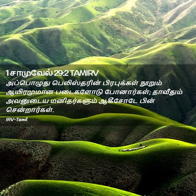Picture 02 - 1 சாமுவேல் 29:2 TAMIRV - அப்பொழுது - Bible Verse Picture