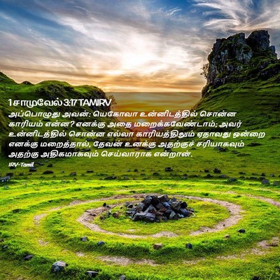 Picture 02 - 1 சாமுவேல் 3:17 TAMIRV - அப்பொழுது அவன்: - Bible Verse Picture