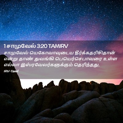 Picture 02 - 1 சாமுவேல் 3:20 TAMIRV - சாமுவேல் - Bible Verse Picture
