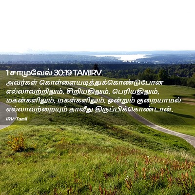 Picture 02 - 1 சாமுவேல் 30:19 TAMIRV - அவர்கள் - Bible Verse Picture
