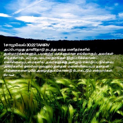 Picture 02 - 1 சாமுவேல் 30:22 TAMIRV - அப்பொழுது - Bible Verse Picture