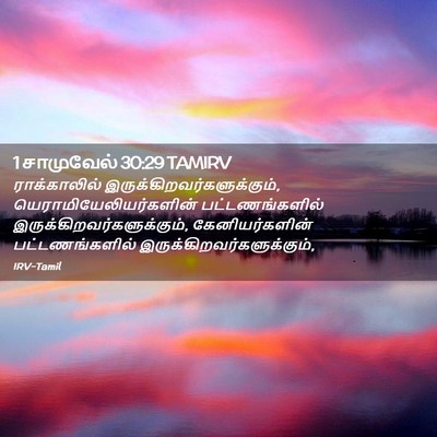 Picture 02 - 1 சாமுவேல் 30:29 TAMIRV - ராக்காலில் - Bible Verse Picture