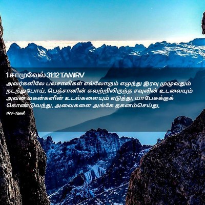Picture 02 - 1 சாமுவேல் 31:12 TAMIRV - அவர்களிலே - Bible Verse Picture