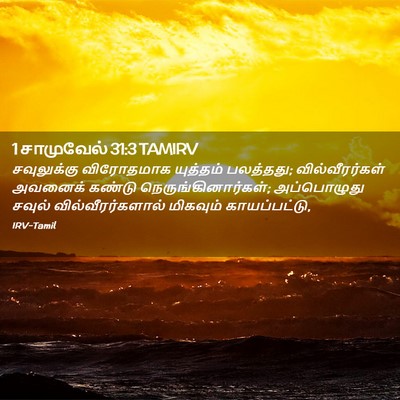 Picture 02 - 1 சாமுவேல் 31:3 TAMIRV - சவுலுக்கு - Bible Verse Picture