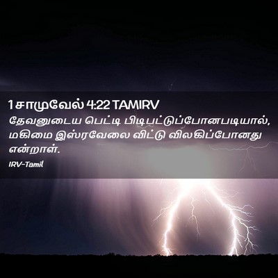 Picture 02 - 1 சாமுவேல் 4:22 TAMIRV - தேவனுடைய பெட்டி - Bible Verse Picture