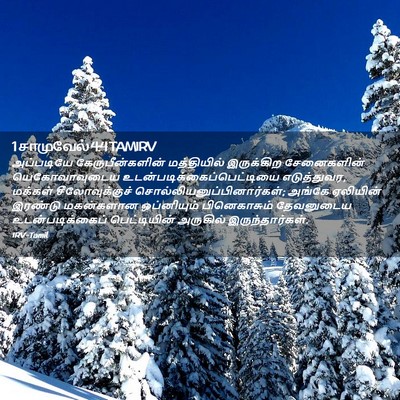 Picture 02 - 1 சாமுவேல் 4:4 TAMIRV - அப்படியே - Bible Verse Picture