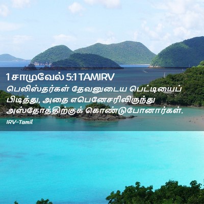 Picture 02 - 1 சாமுவேல் 5:1 TAMIRV - பெலிஸ்தர்கள் - Bible Verse Picture