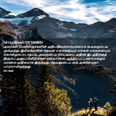 Picture 02 - 1 சாமுவேல் 5:11 TAMIRV - அவர்கள் - Bible Verse Picture
