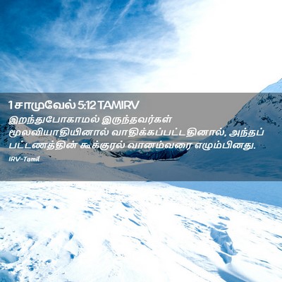 Picture 02 - 1 சாமுவேல் 5:12 TAMIRV - இறந்துபோகாமல் - Bible Verse Picture