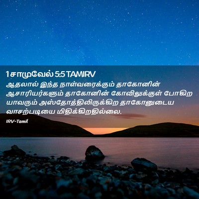 Picture 02 - 1 சாமுவேல் 5:5 TAMIRV - ஆதலால் இந்த - Bible Verse Picture
