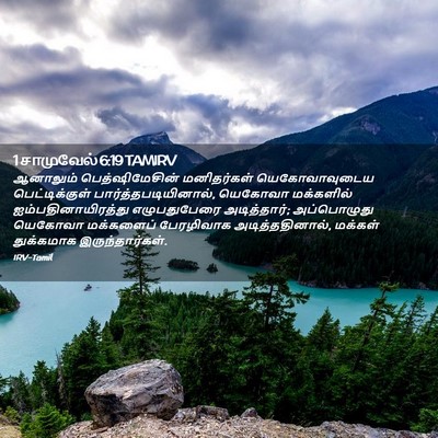 Picture 02 - 1 சாமுவேல் 6:19 TAMIRV - ஆனாலும் - Bible Verse Picture