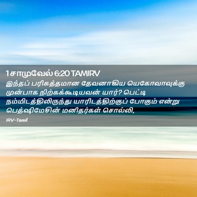 Picture 02 - 1 சாமுவேல் 6:20 TAMIRV - இந்தப் - Bible Verse Picture