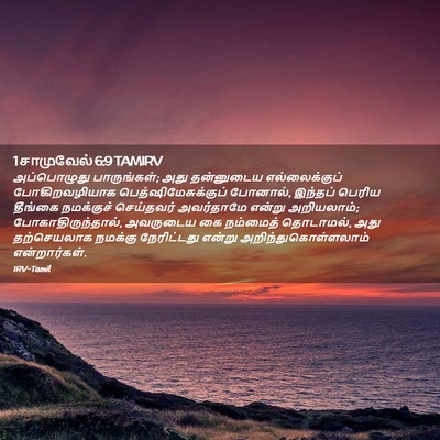 Picture 02 - 1 சாமுவேல் 6:9 TAMIRV - அப்பொழுது - Bible Verse Picture