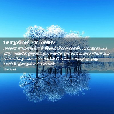 Picture 02 - 1 சாமுவேல் 7:17 TAMIRV - அவன் ராமாவுக்குத் - Bible Verse Picture