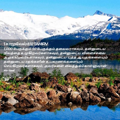 Picture 02 - 1 சாமுவேல் 8:12 TAMIRV - 1,000 பேருக்கும் 50 - Bible Verse Picture