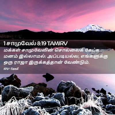 Picture 02 - 1 சாமுவேல் 8:19 TAMIRV - மக்கள் சாமுவேலின் - Bible Verse Picture