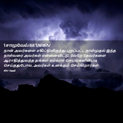 Picture 02 - 1 சாமுவேல் 8:8 TAMIRV - நான் அவர்களை - Bible Verse Picture